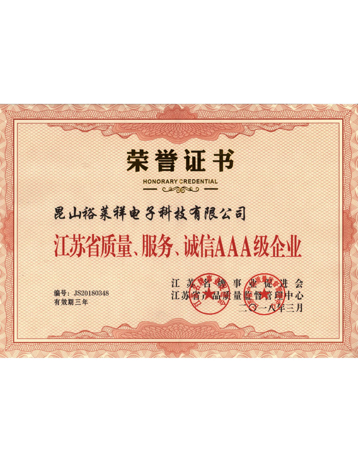 荣誉证书