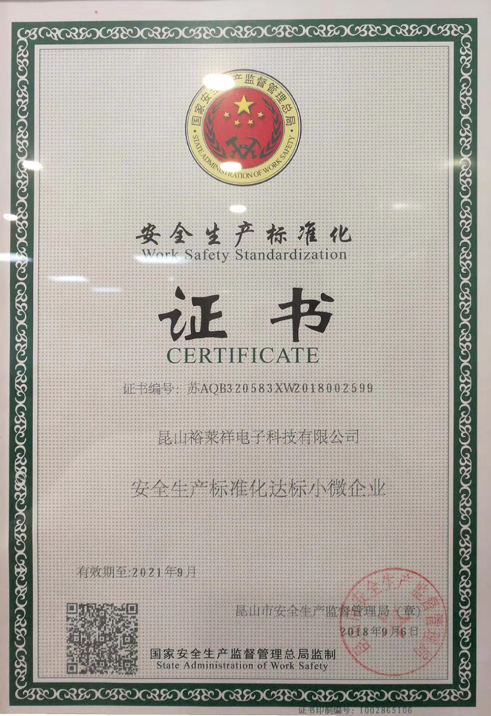 安全生产标准化